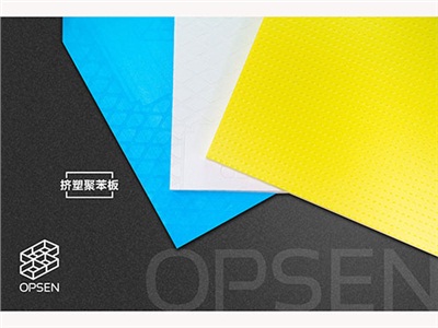 擠塑板是如何生產的呢？