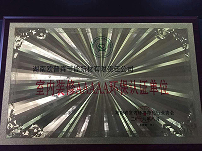 室內裝修AAAAA環保認證單位